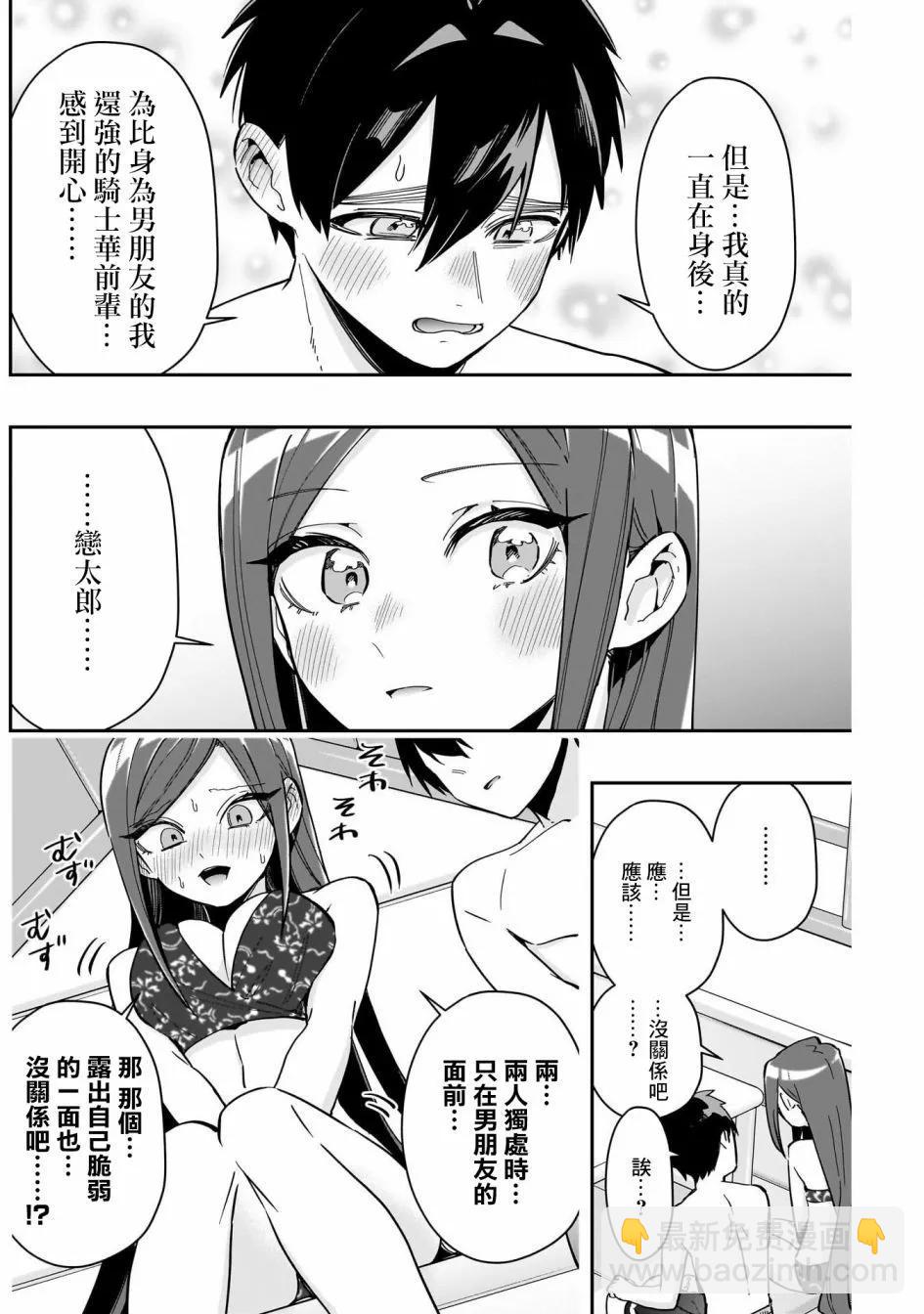 超超超超喜歡你的一百個女孩子 - 第166話 - 4