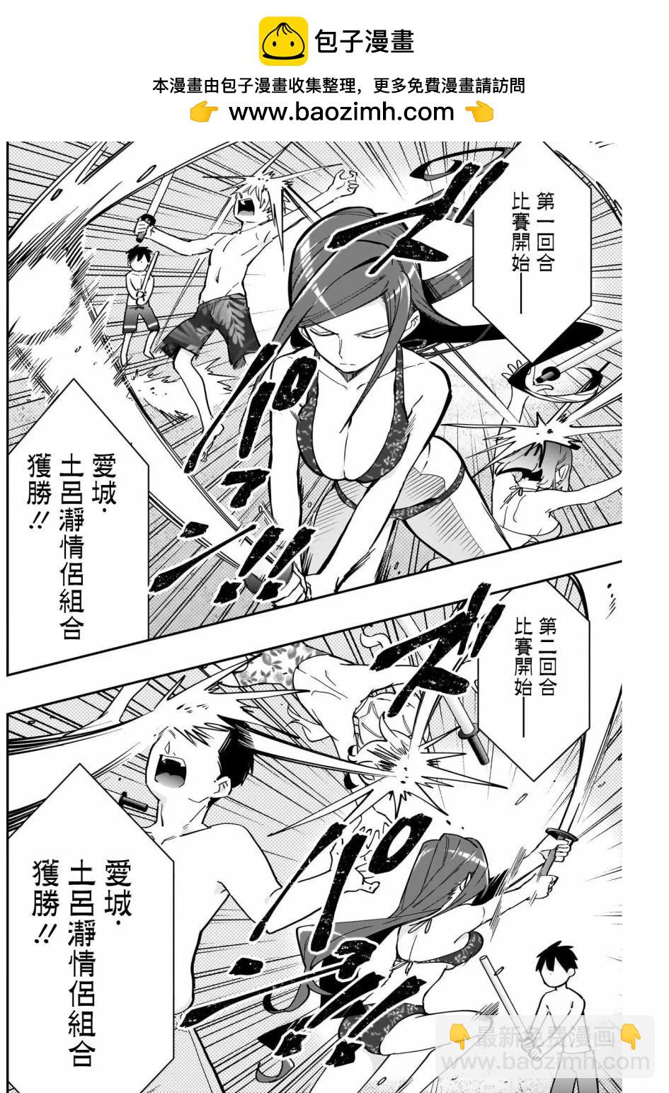 超超超超喜歡你的一百個女孩子 - 第166話 - 2