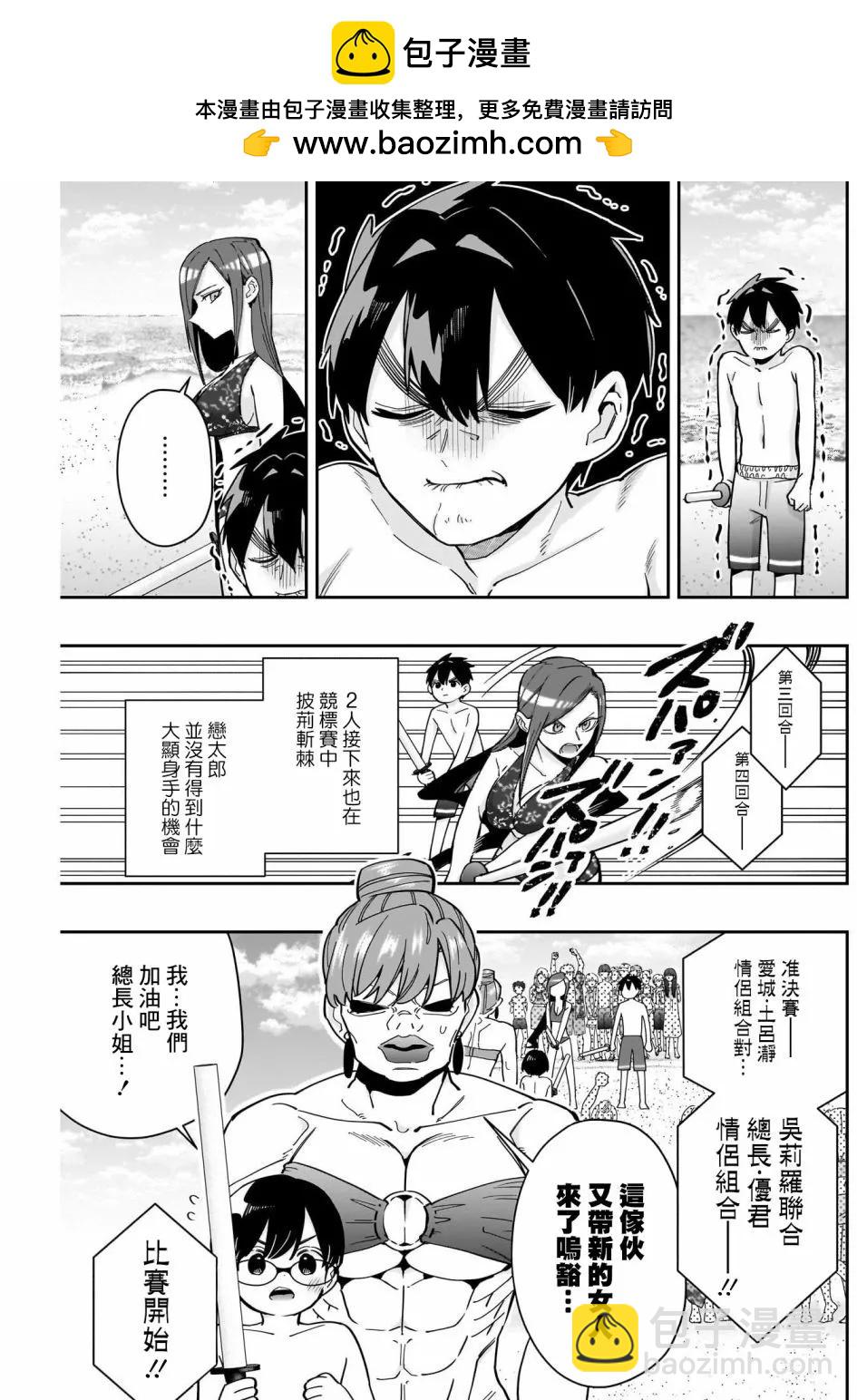 超超超超喜歡你的一百個女孩子 - 第166話 - 3