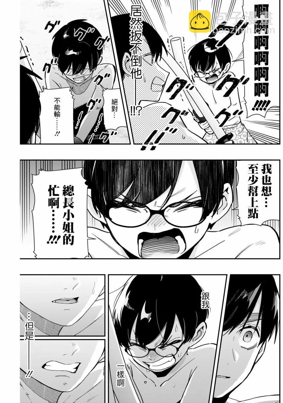 超超超超喜歡你的一百個女孩子 - 第166話 - 5