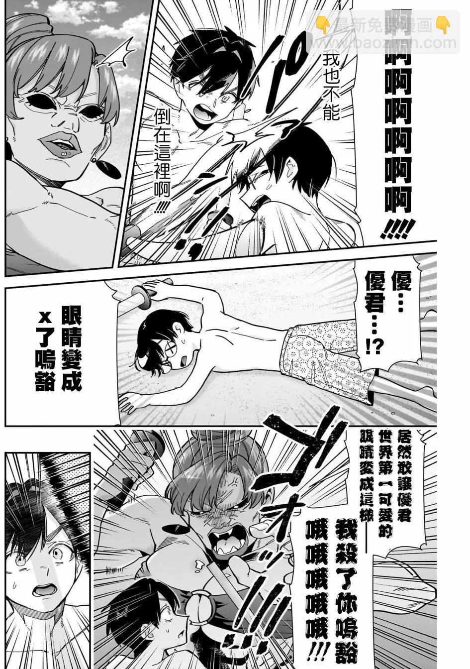 超超超超喜歡你的一百個女孩子 - 第166話 - 1