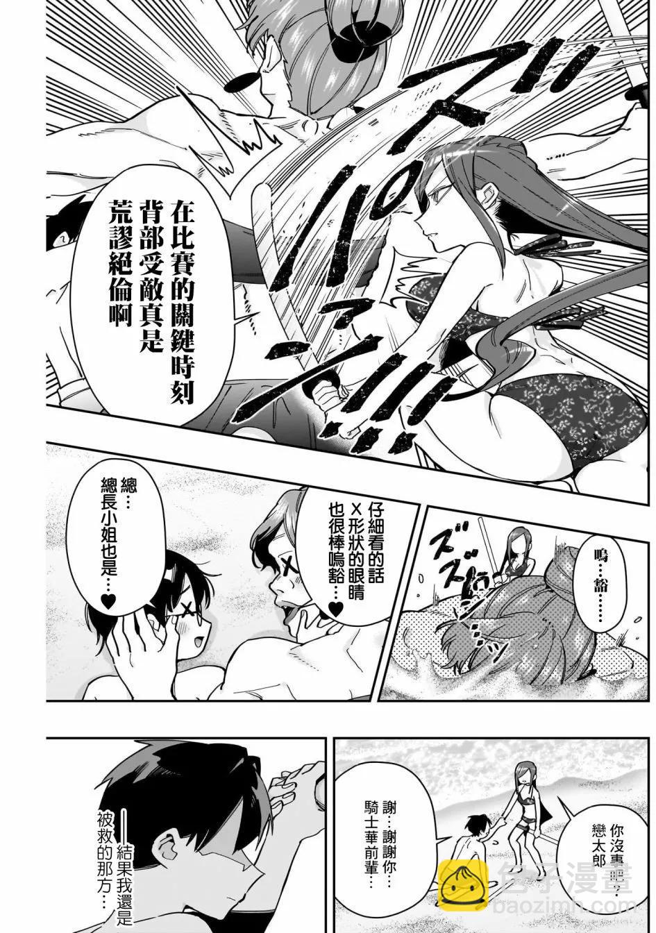超超超超喜歡你的一百個女孩子 - 第166話 - 2
