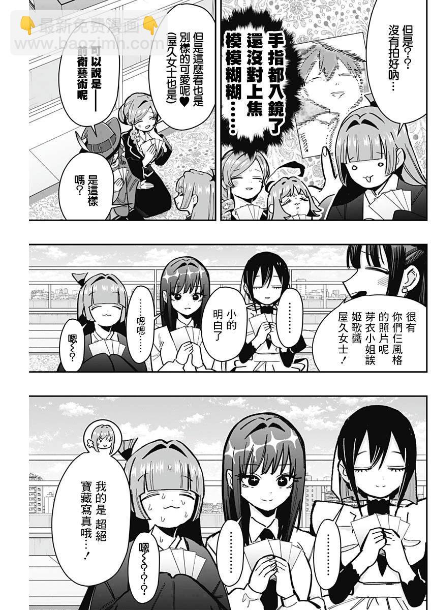 超超超超喜歡你的一百個女孩子 - 第168話 - 1