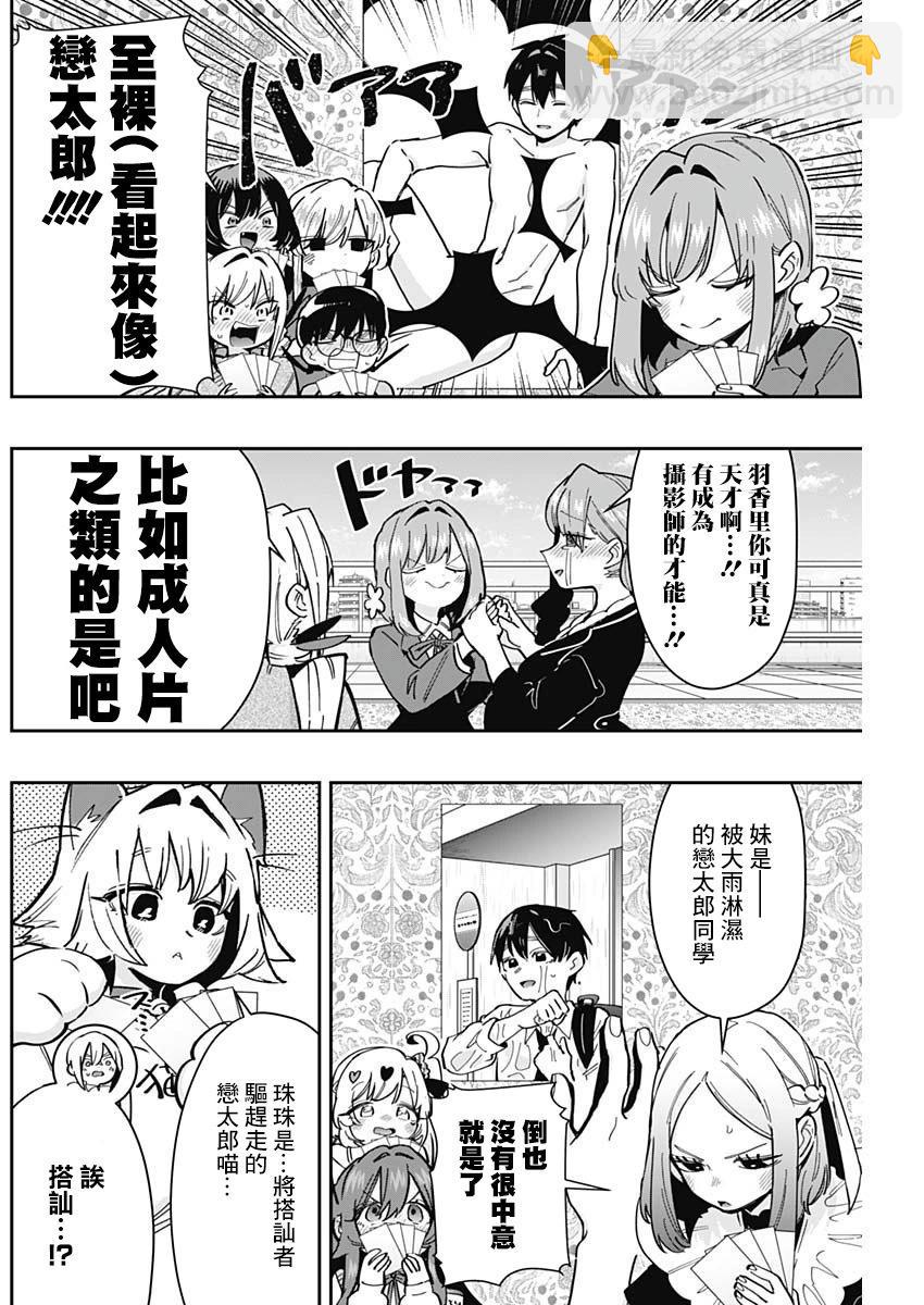 超超超超喜歡你的一百個女孩子 - 第168話 - 2