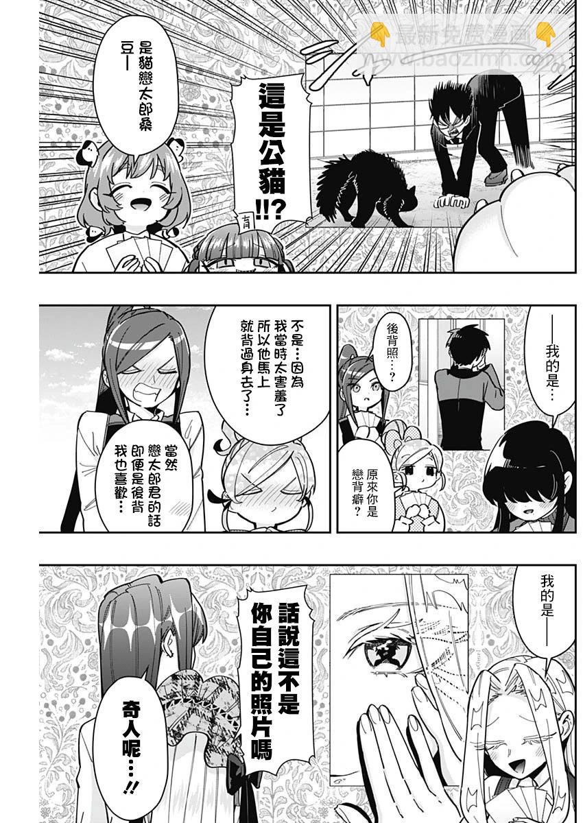 超超超超喜歡你的一百個女孩子 - 第168話 - 3