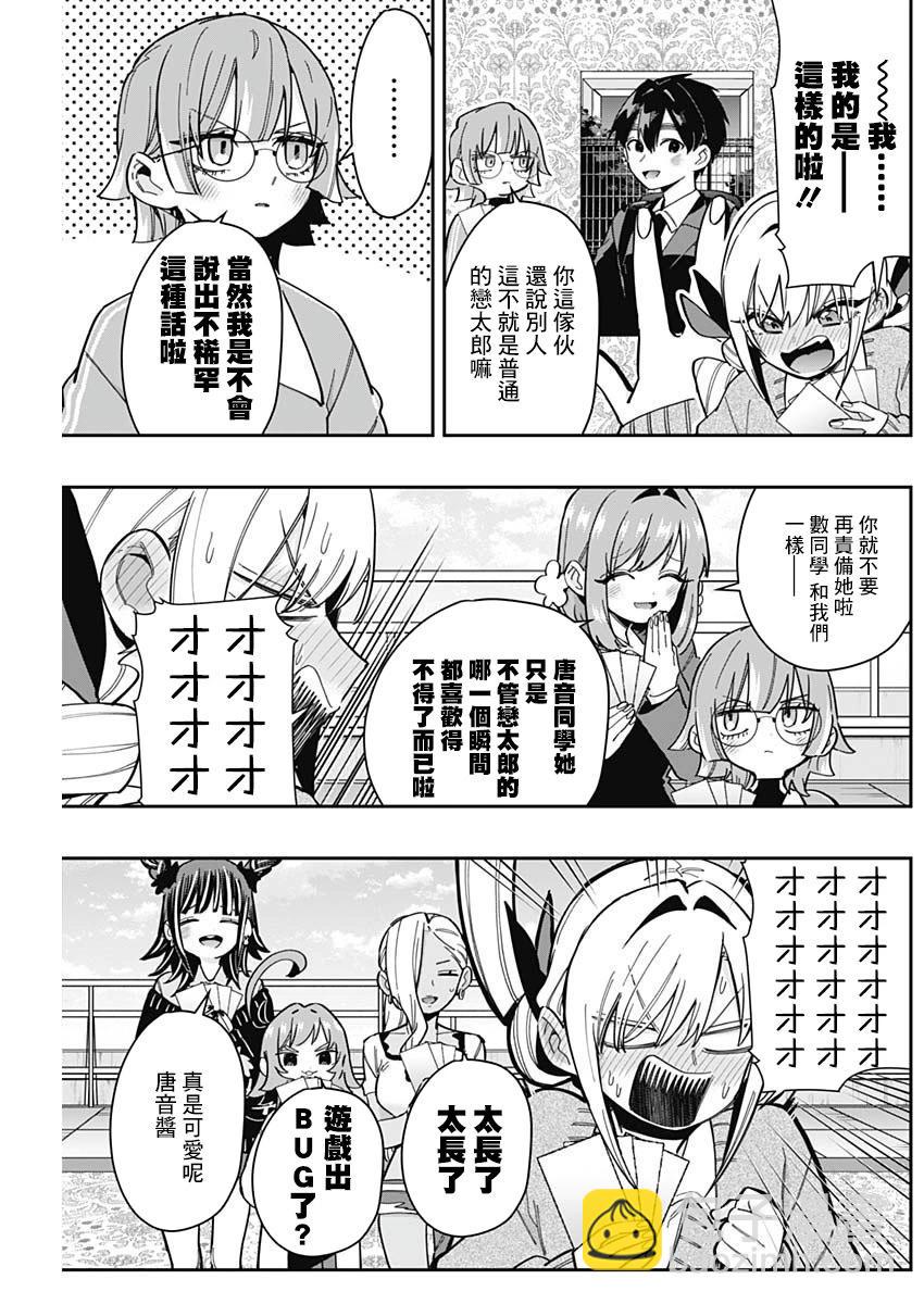 超超超超喜歡你的一百個女孩子 - 第168話 - 5