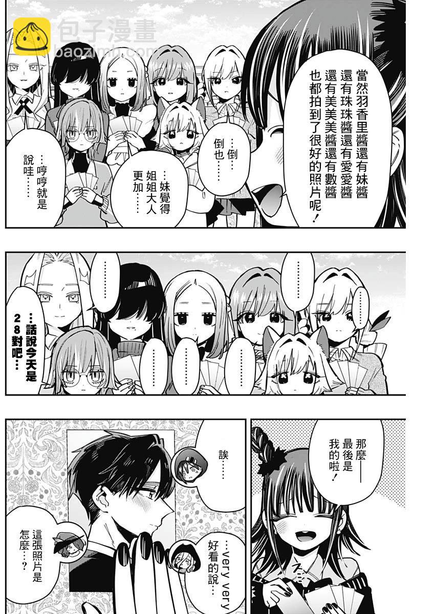 超超超超喜歡你的一百個女孩子 - 第168話 - 1