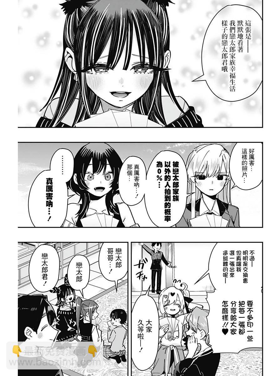 超超超超喜歡你的一百個女孩子 - 第168話 - 2