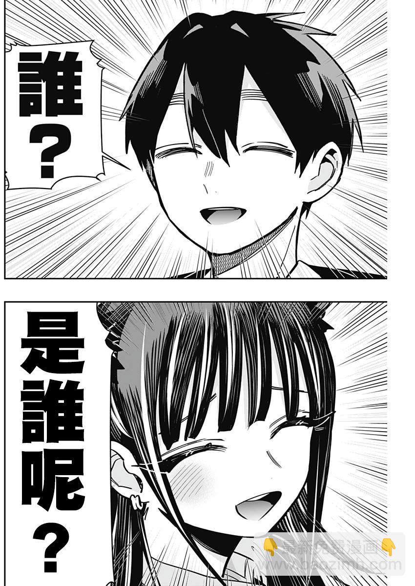 超超超超喜歡你的一百個女孩子 - 第168話 - 3