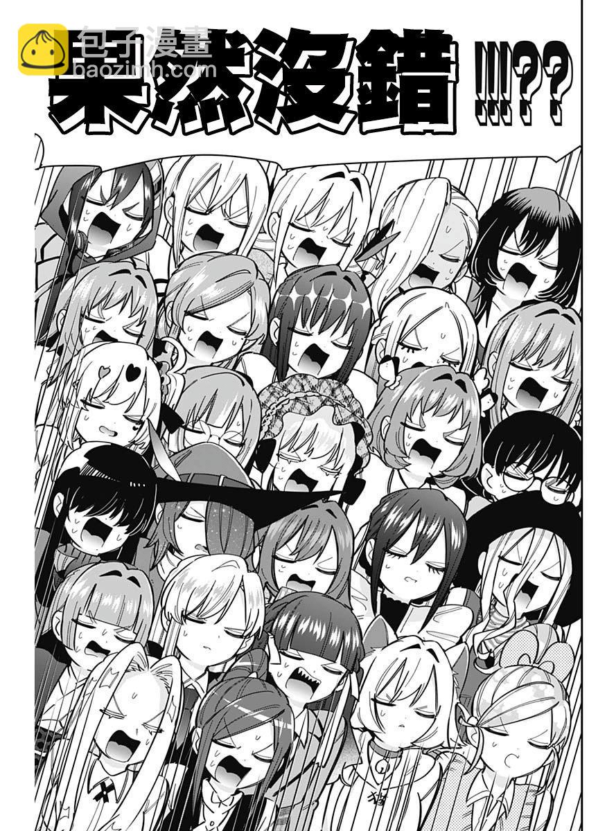 超超超超喜歡你的一百個女孩子 - 第168話 - 4