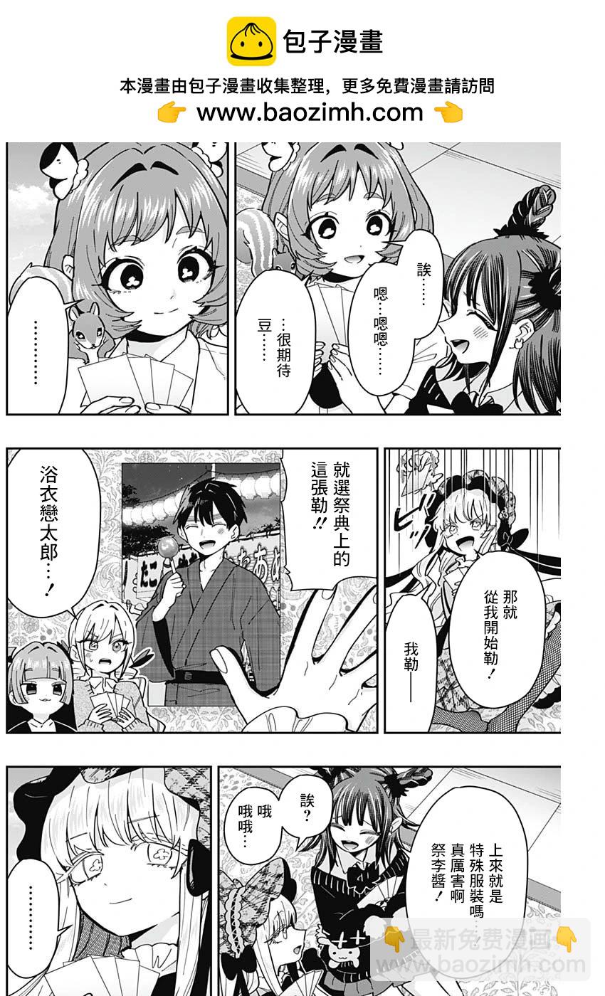 超超超超喜歡你的一百個女孩子 - 第168話 - 2