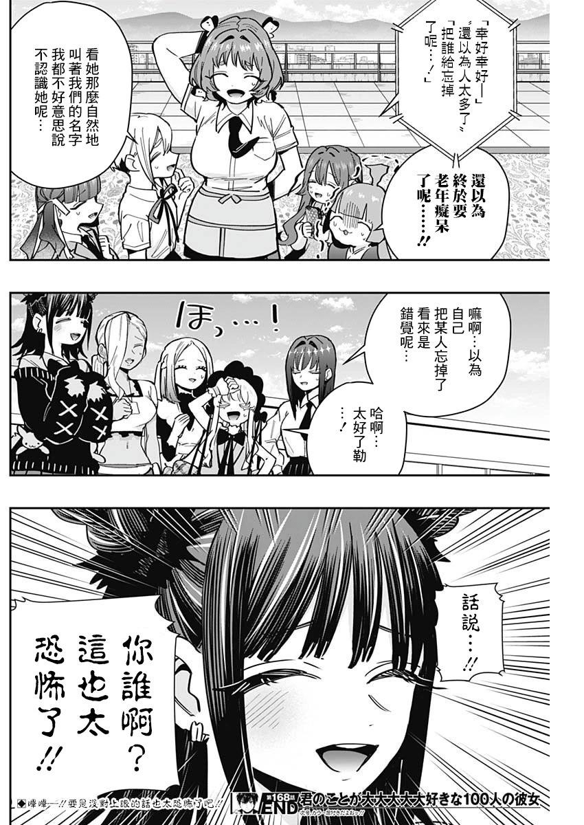 超超超超喜歡你的一百個女孩子 - 第168話 - 5