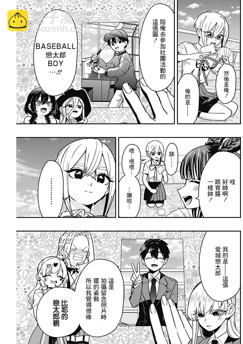 超超超超喜歡你的一百個女孩子 - 第168話 - 3