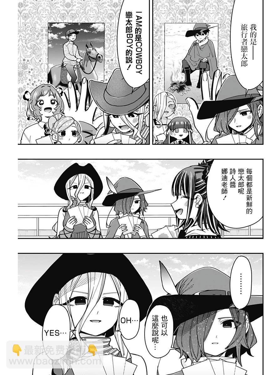 超超超超喜歡你的一百個女孩子 - 第168話 - 5