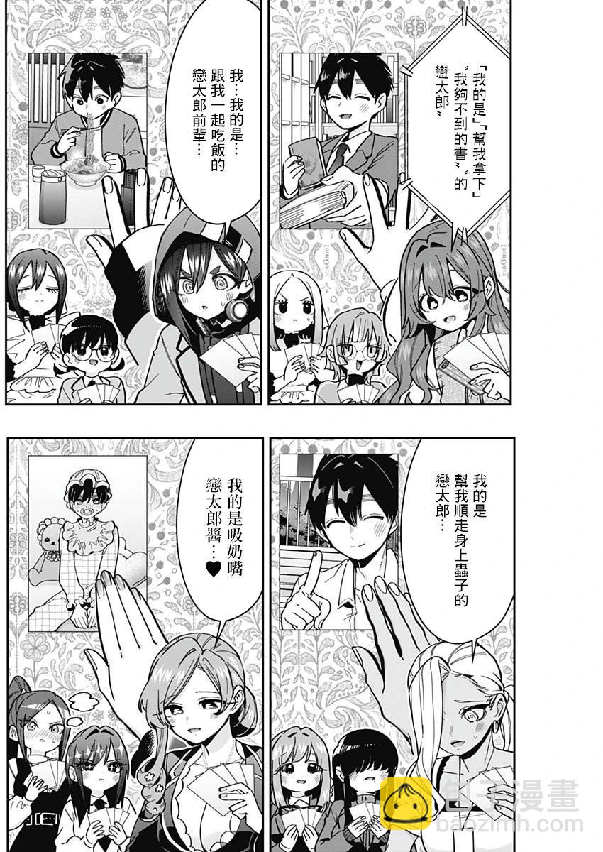 超超超超喜歡你的一百個女孩子 - 第168話 - 1