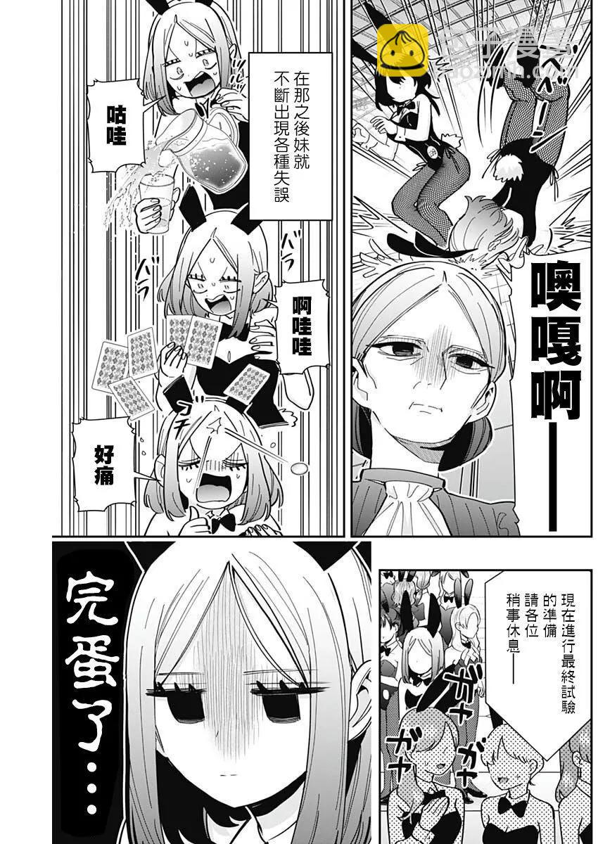超超超超喜歡你的一百個女孩子 - 第170話 - 3