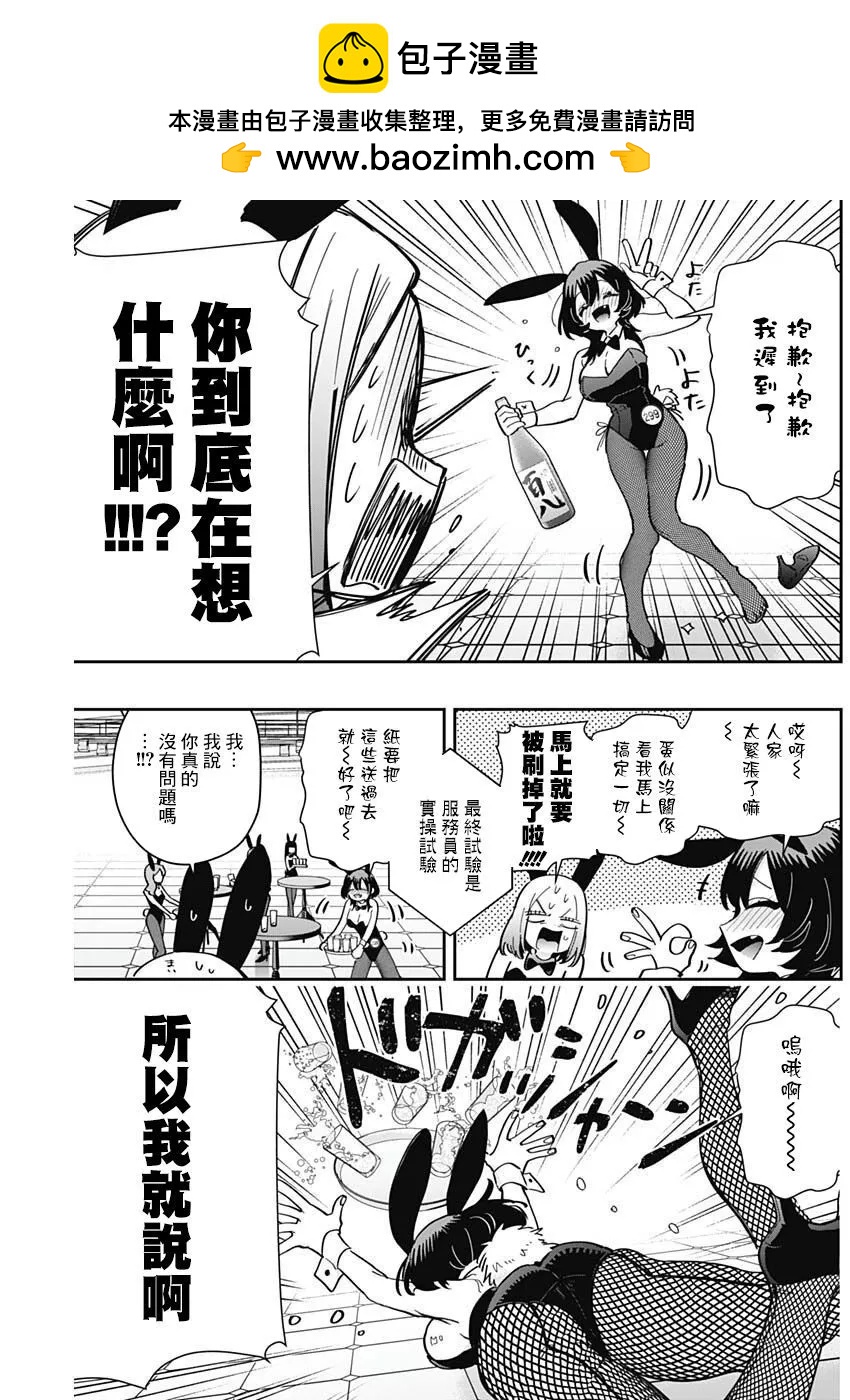 超超超超喜歡你的一百個女孩子 - 第170話 - 5