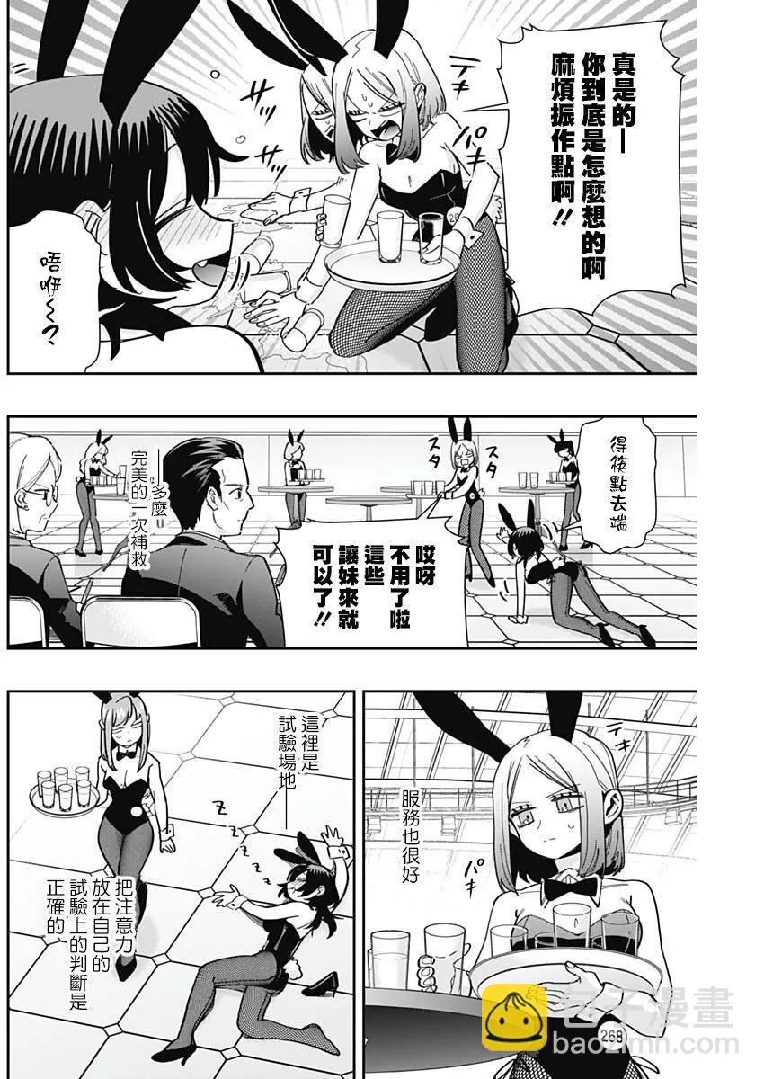 超超超超喜歡你的一百個女孩子 - 第170話 - 1