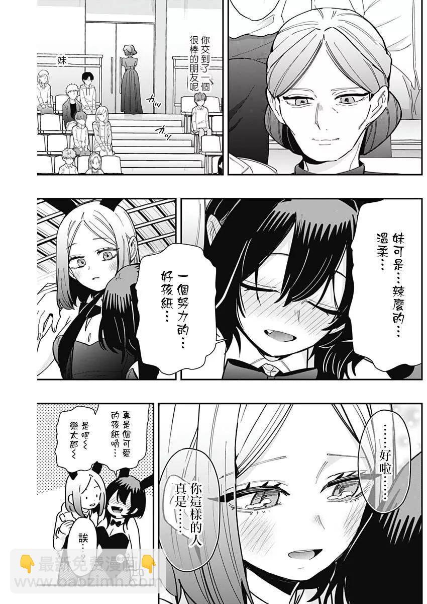 超超超超喜歡你的一百個女孩子 - 第170話 - 4