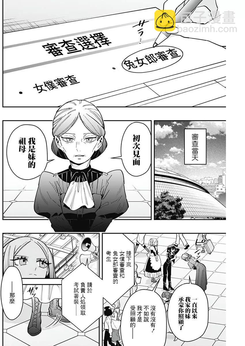 超超超超喜歡你的一百個女孩子 - 第170話 - 4
