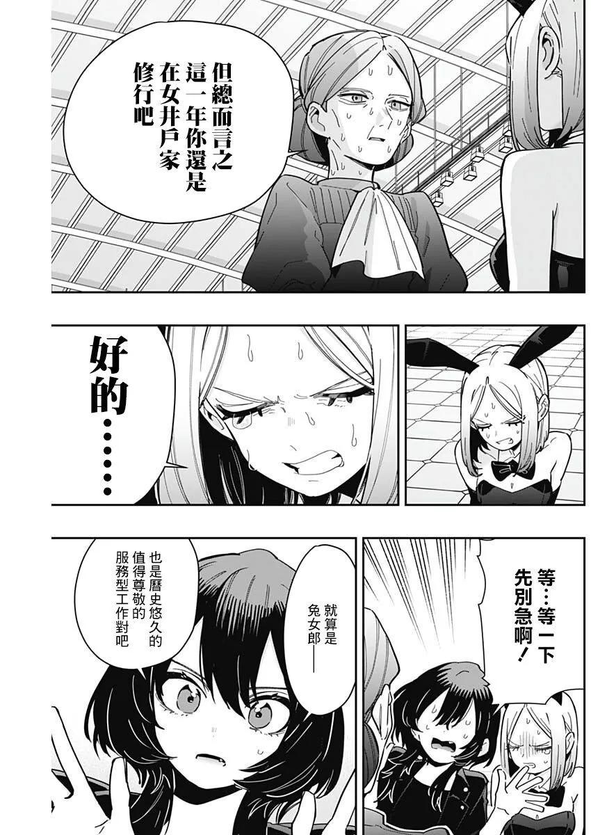 超超超超喜歡你的一百個女孩子 - 第170話 - 4