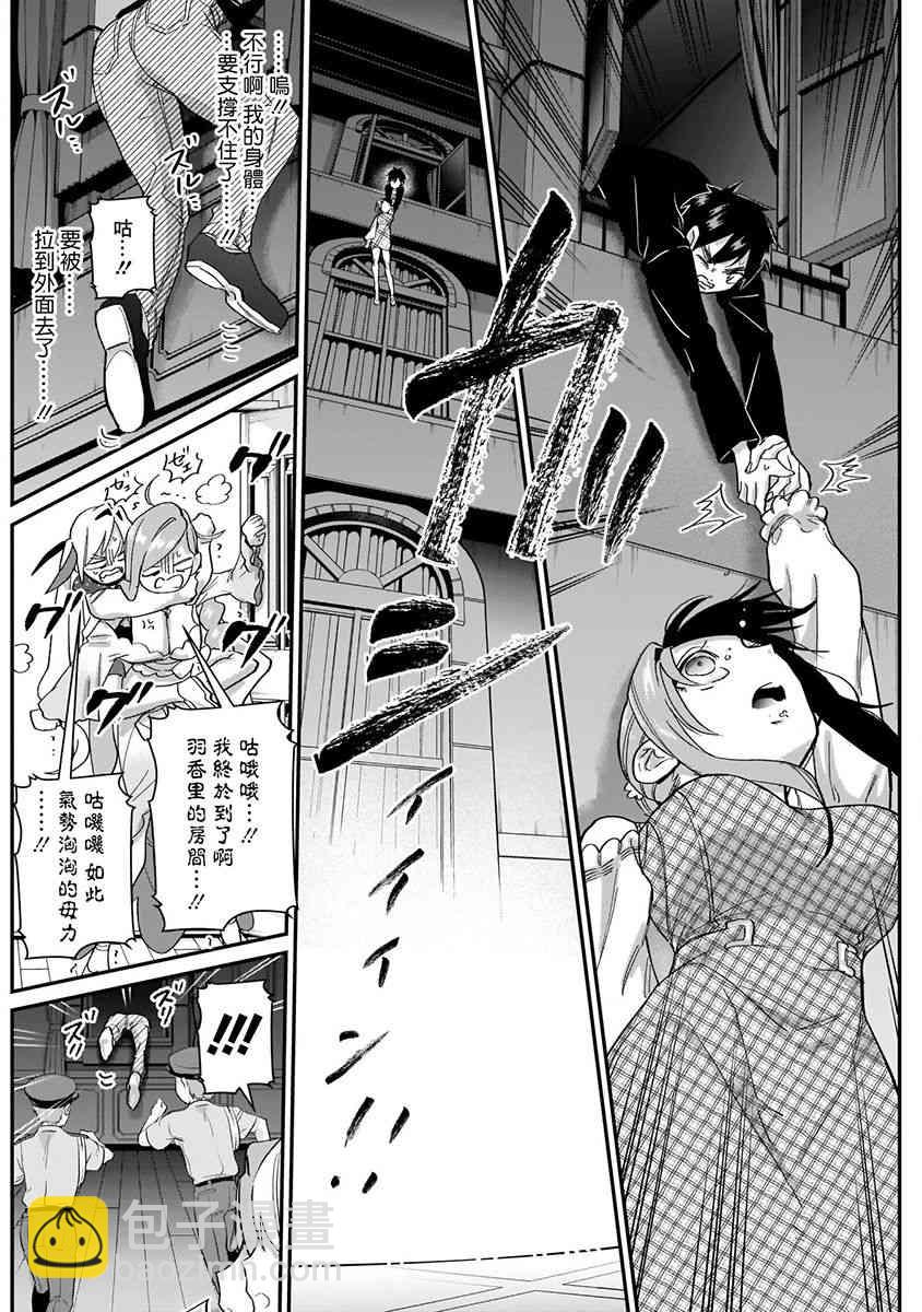 超超超超喜歡你的一百個女孩子 - 3卷(2/5) - 6