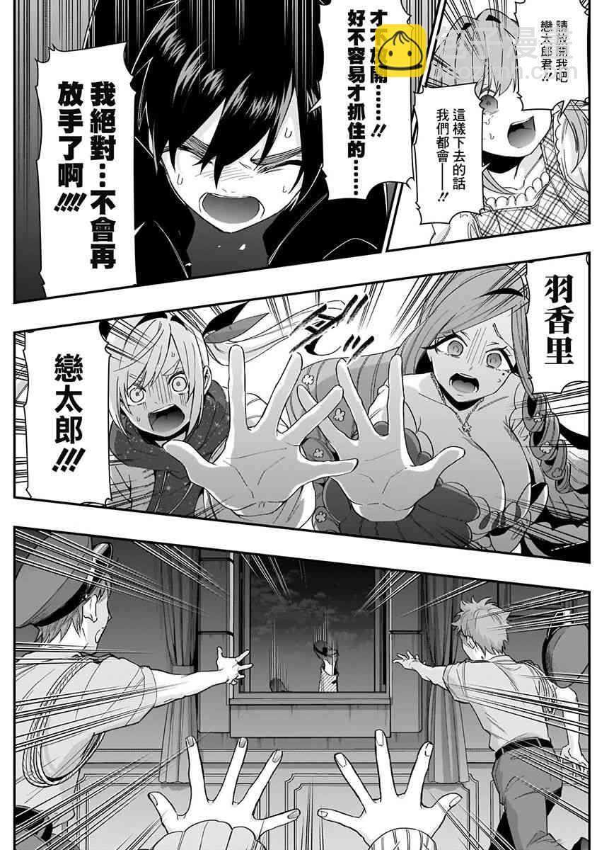 超超超超喜歡你的一百個女孩子 - 3卷(3/5) - 5