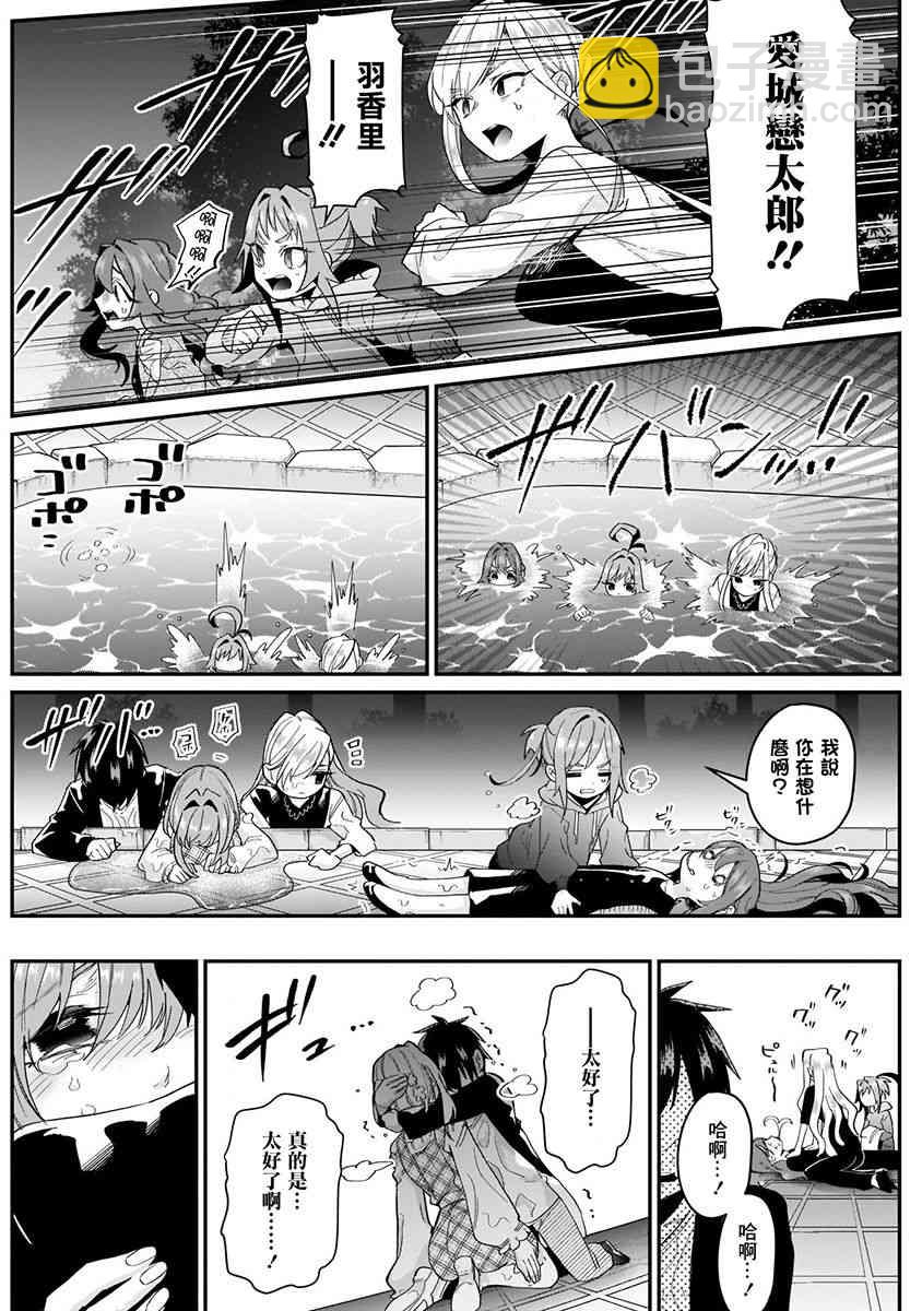 超超超超喜歡你的一百個女孩子 - 3卷(3/5) - 8