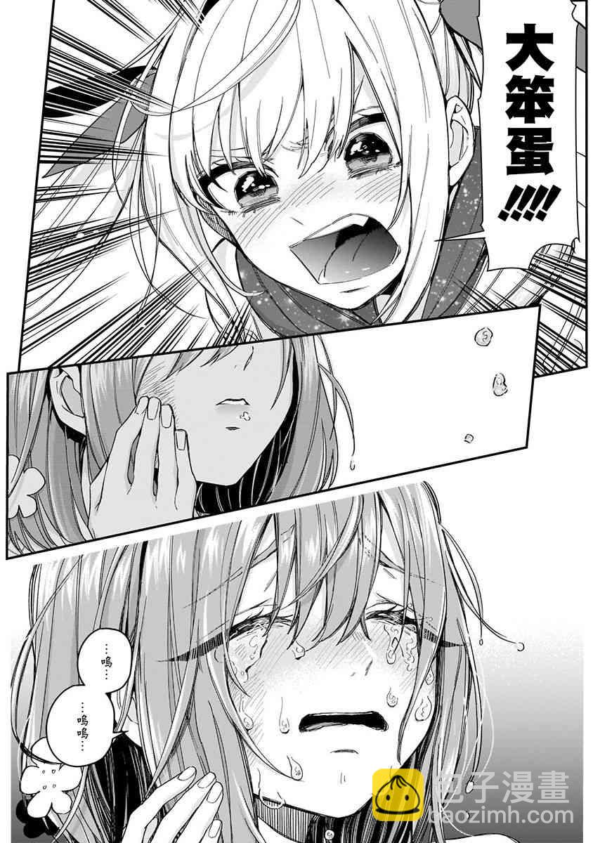 超超超超喜歡你的一百個女孩子 - 3卷(3/5) - 2