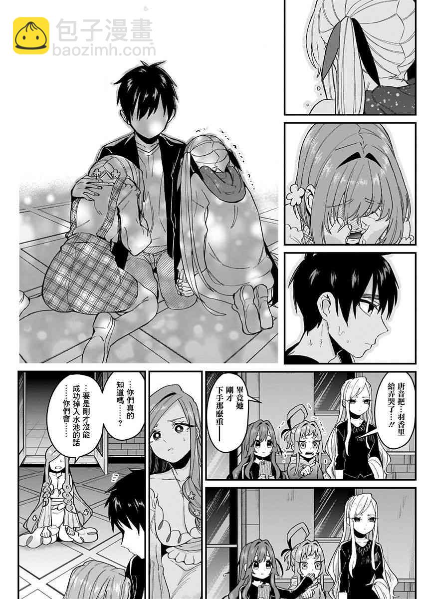 超超超超喜歡你的一百個女孩子 - 3卷(3/5) - 3