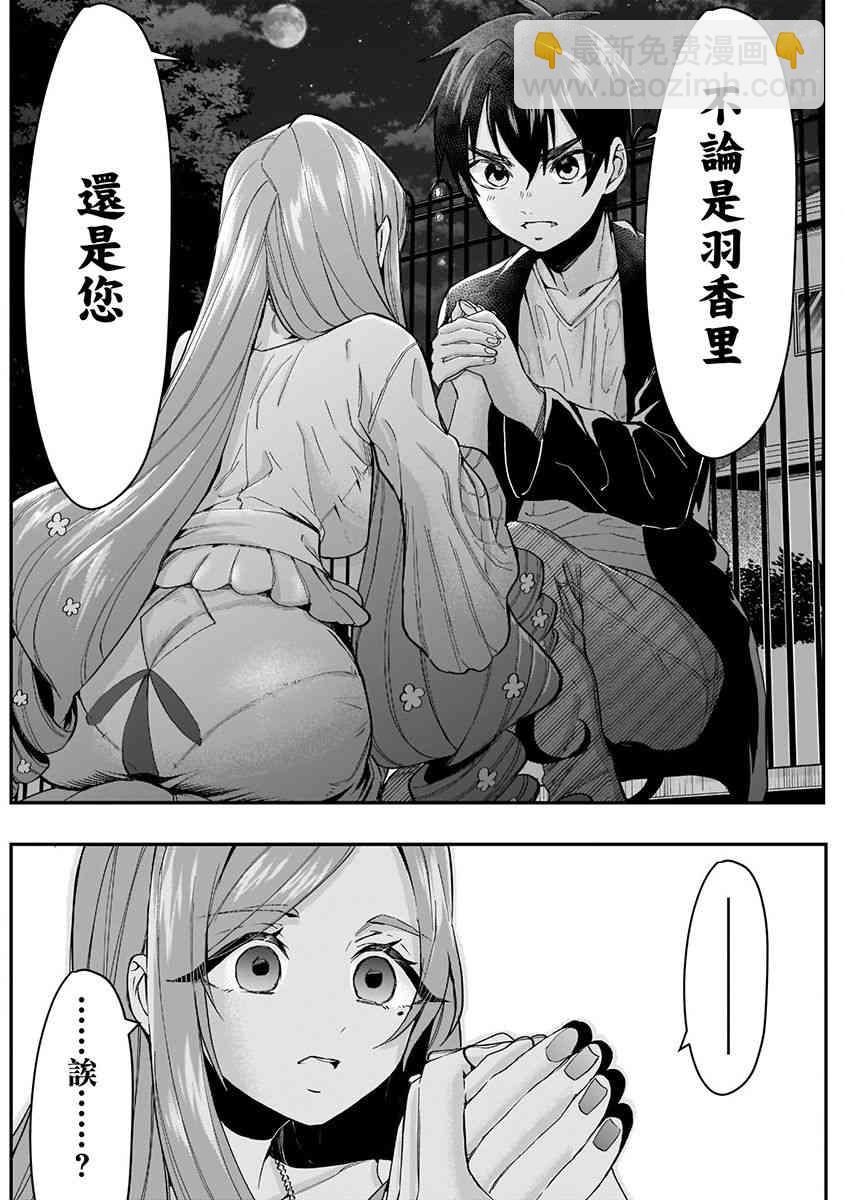 超超超超喜歡你的一百個女孩子 - 3卷(3/5) - 6