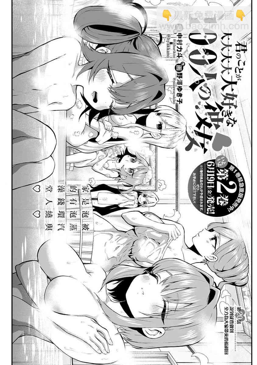 超超超超喜歡你的一百個女孩子 - 3卷(3/5) - 3