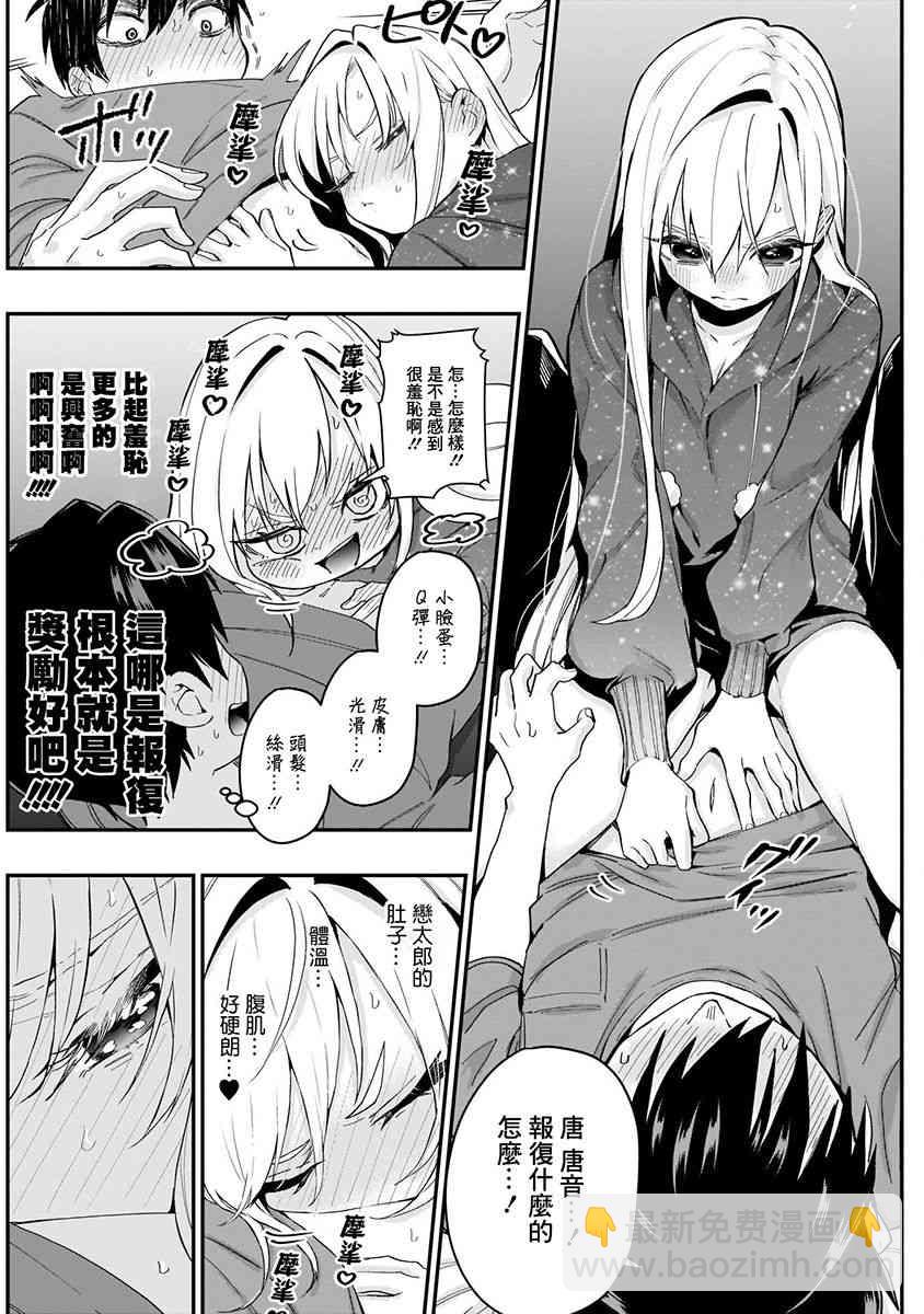 超超超超喜歡你的一百個女孩子 - 3卷(3/5) - 8