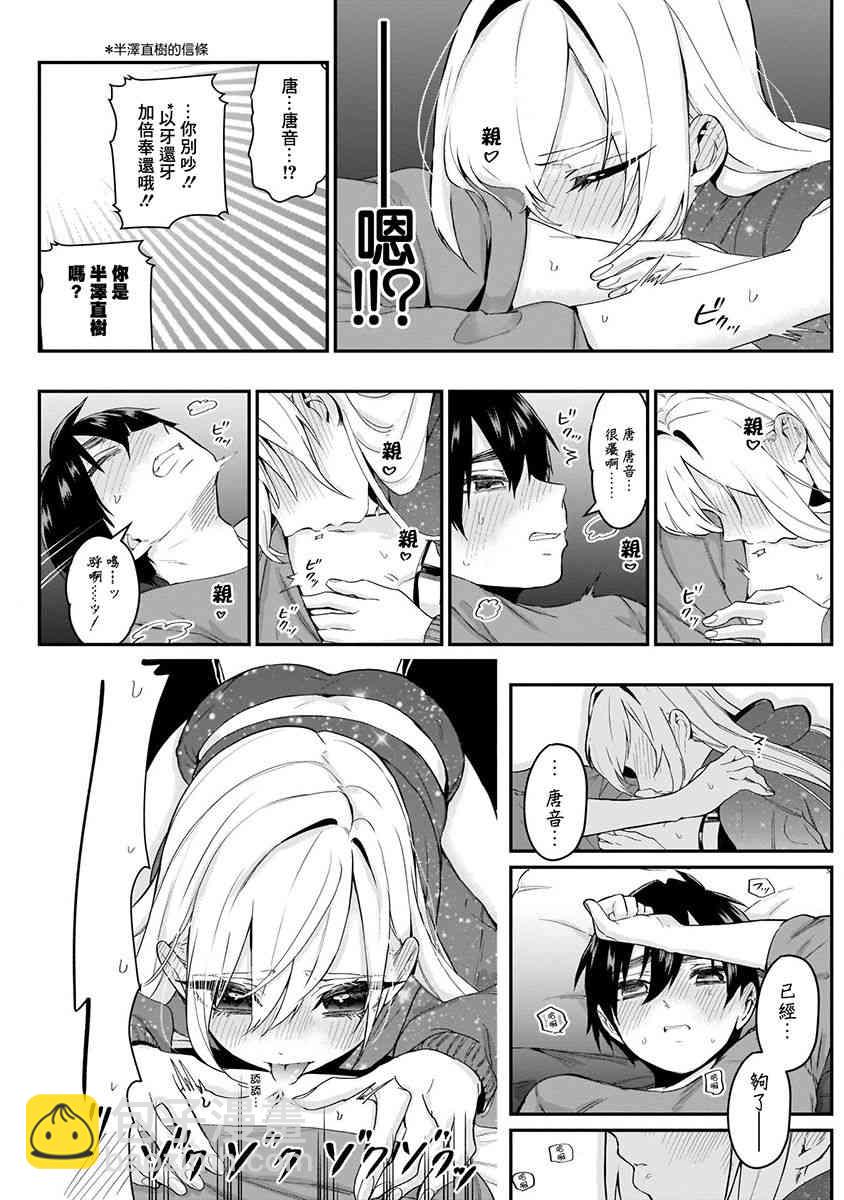 超超超超喜歡你的一百個女孩子 - 3卷(3/5) - 1