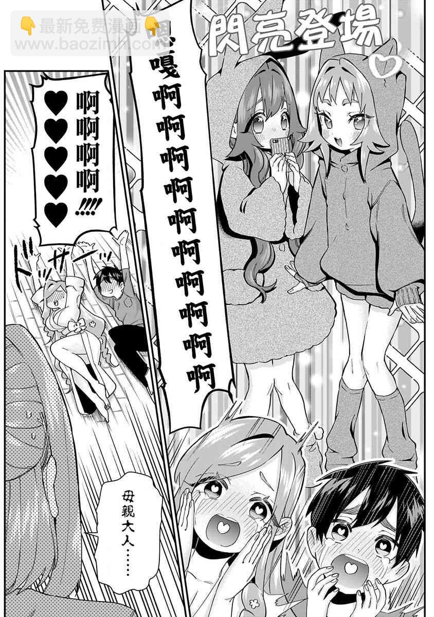 超超超超喜歡你的一百個女孩子 - 3卷(3/5) - 4