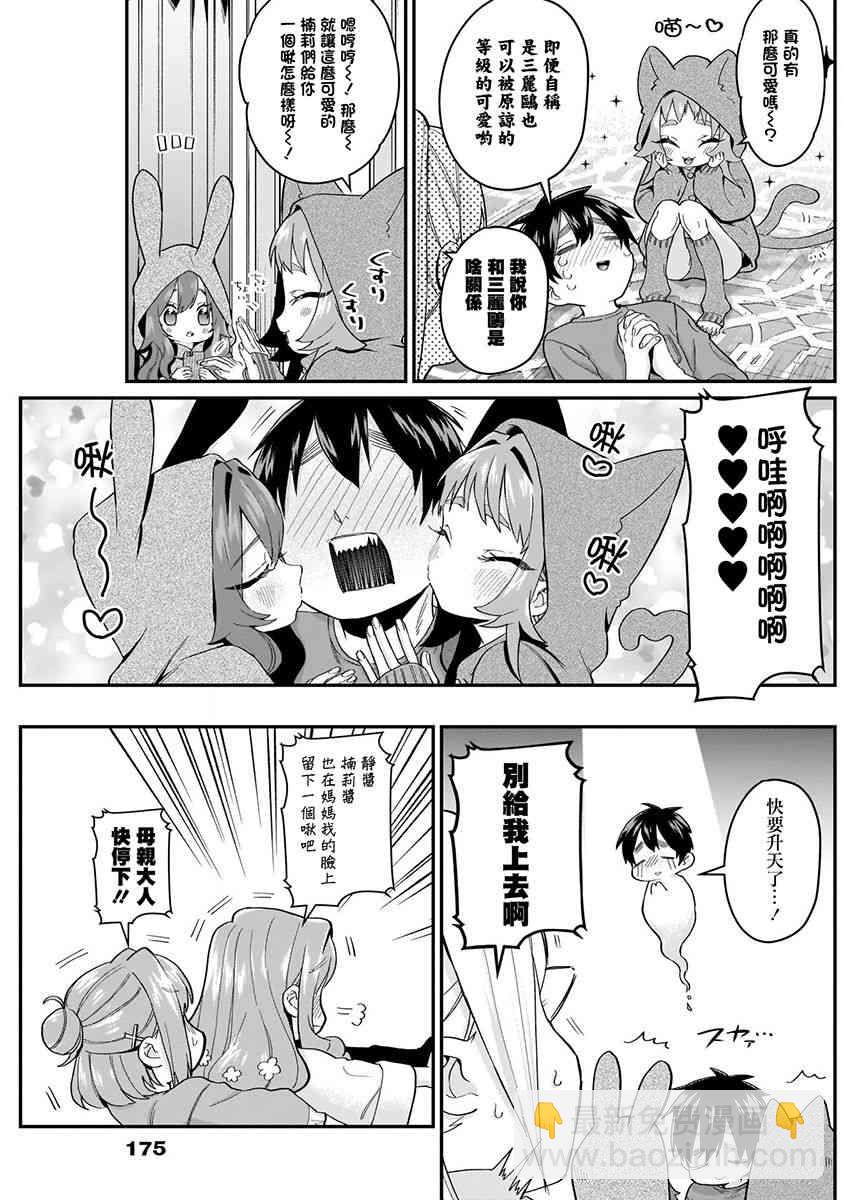 超超超超喜歡你的一百個女孩子 - 3卷(3/5) - 5