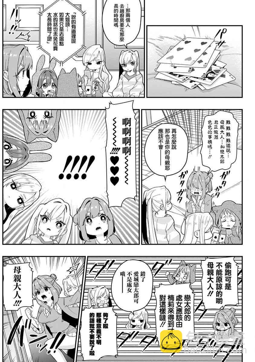 超超超超喜歡你的一百個女孩子 - 3卷(3/5) - 8