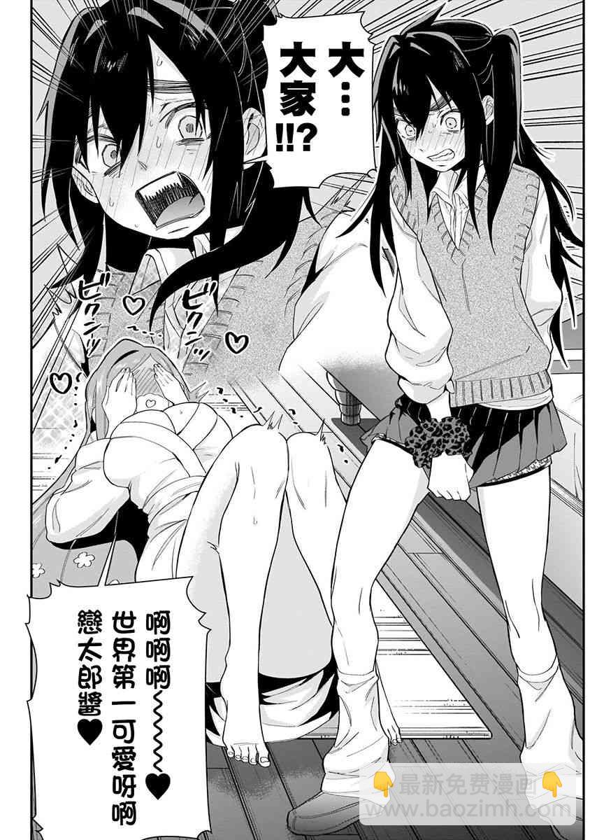 超超超超喜歡你的一百個女孩子 - 3卷(3/5) - 1