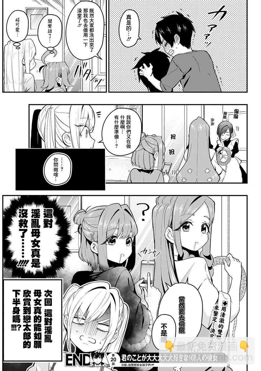 超超超超喜歡你的一百個女孩子 - 3卷(3/5) - 6