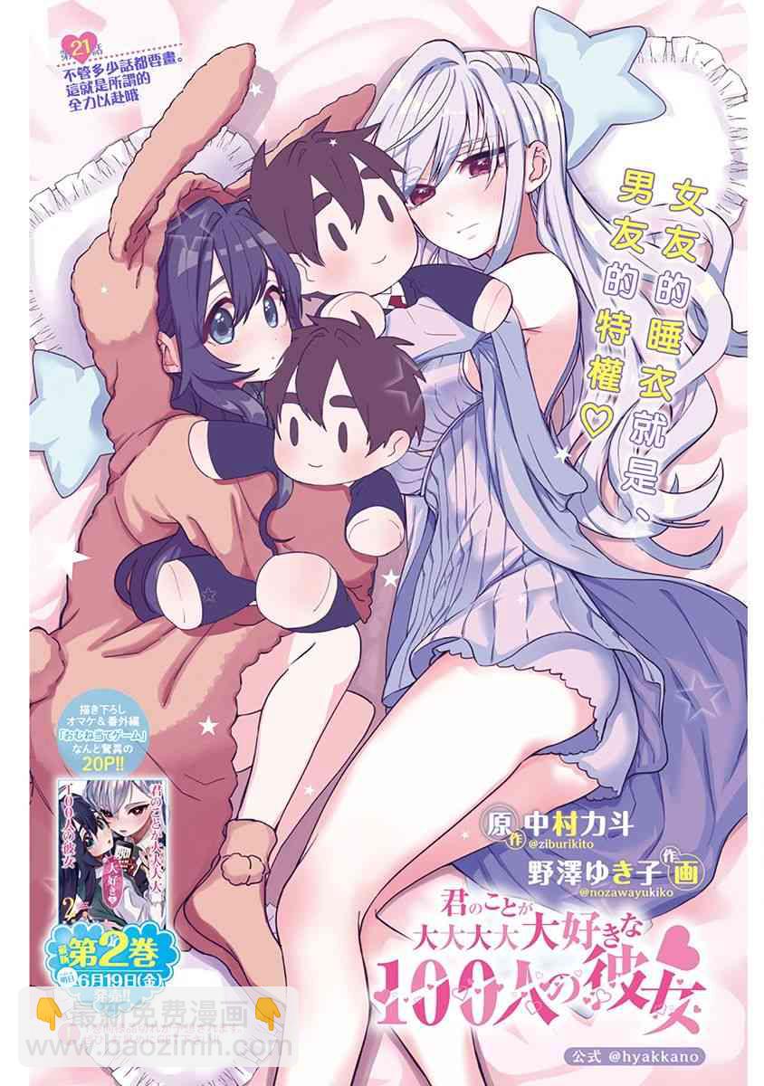 超超超超喜歡你的一百個女孩子 - 3卷(3/5) - 8