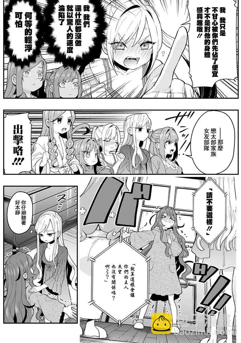 超超超超喜歡你的一百個女孩子 - 3卷(3/5) - 2