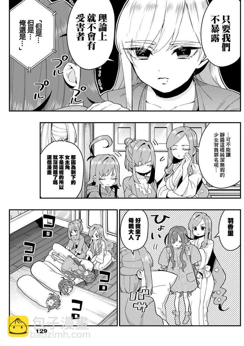 超超超超喜歡你的一百個女孩子 - 3卷(3/5) - 3