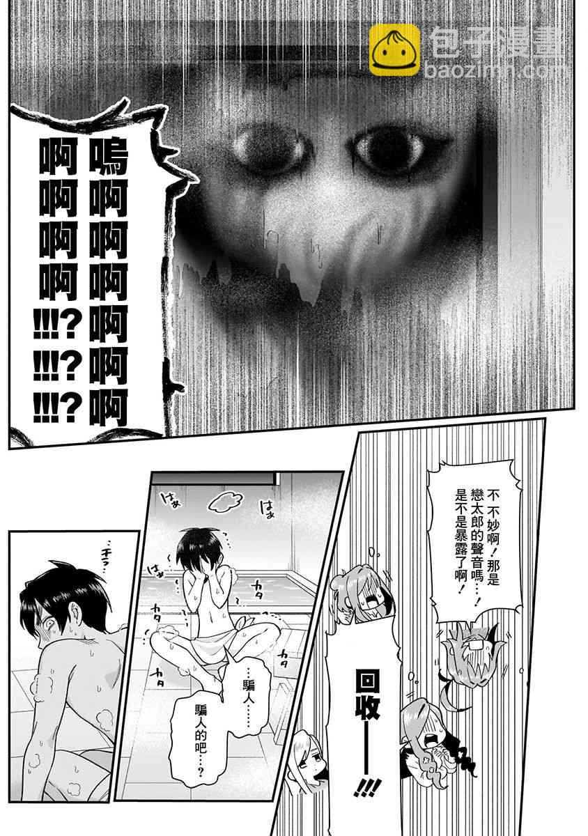 超超超超喜歡你的一百個女孩子 - 3卷(3/5) - 6