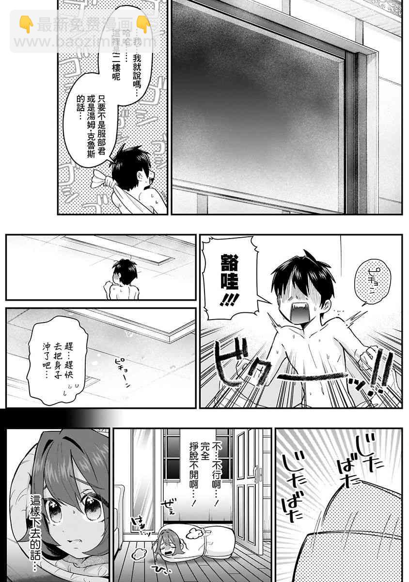 超超超超喜歡你的一百個女孩子 - 3卷(3/5) - 7