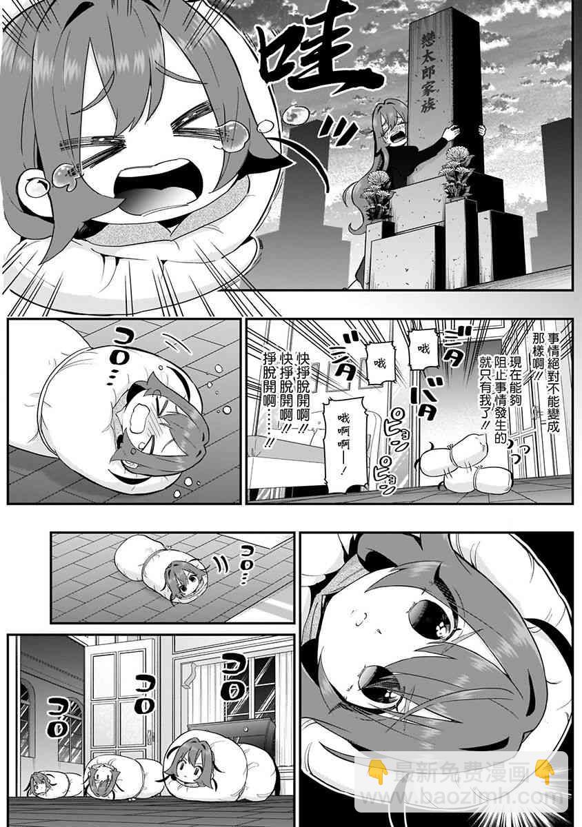 超超超超喜歡你的一百個女孩子 - 3卷(3/5) - 1