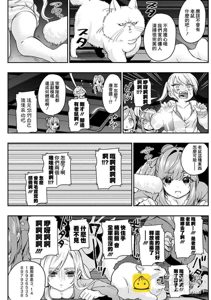 超超超超喜歡你的一百個女孩子 - 3卷(3/5) - 3