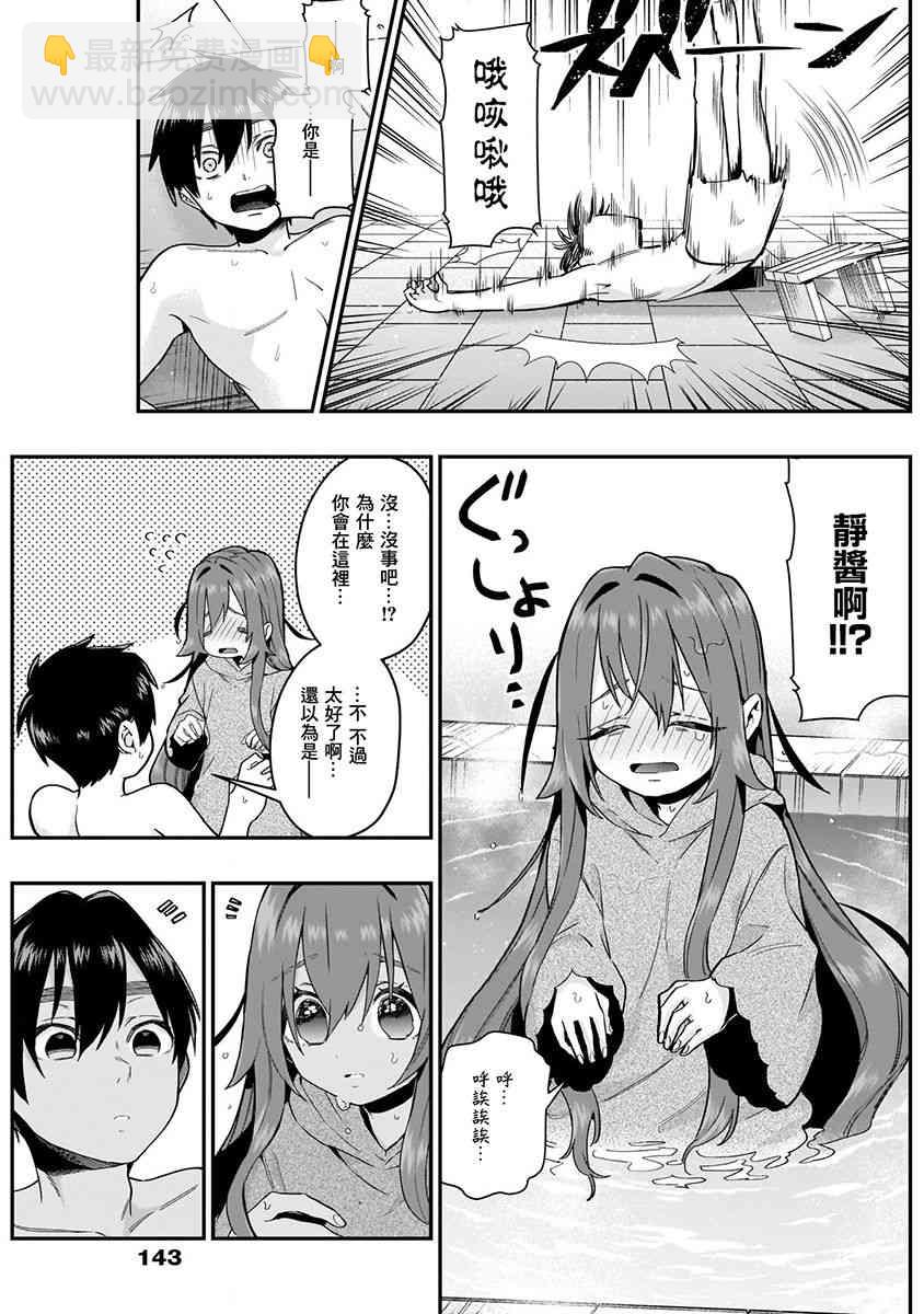 超超超超喜歡你的一百個女孩子 - 3卷(4/5) - 7