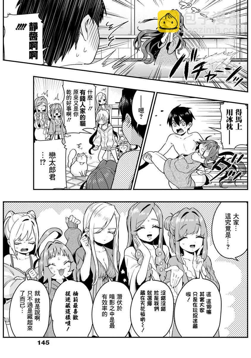 超超超超喜歡你的一百個女孩子 - 3卷(4/5) - 1