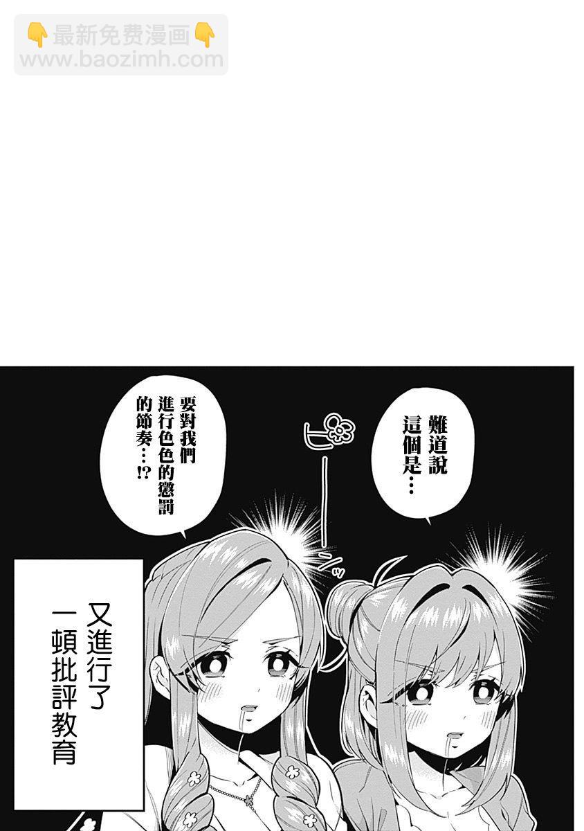 超超超超喜歡你的一百個女孩子 - 3卷(4/5) - 3