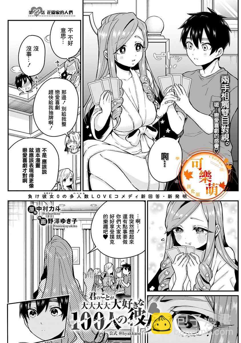 超超超超喜歡你的一百個女孩子 - 3卷(4/5) - 5